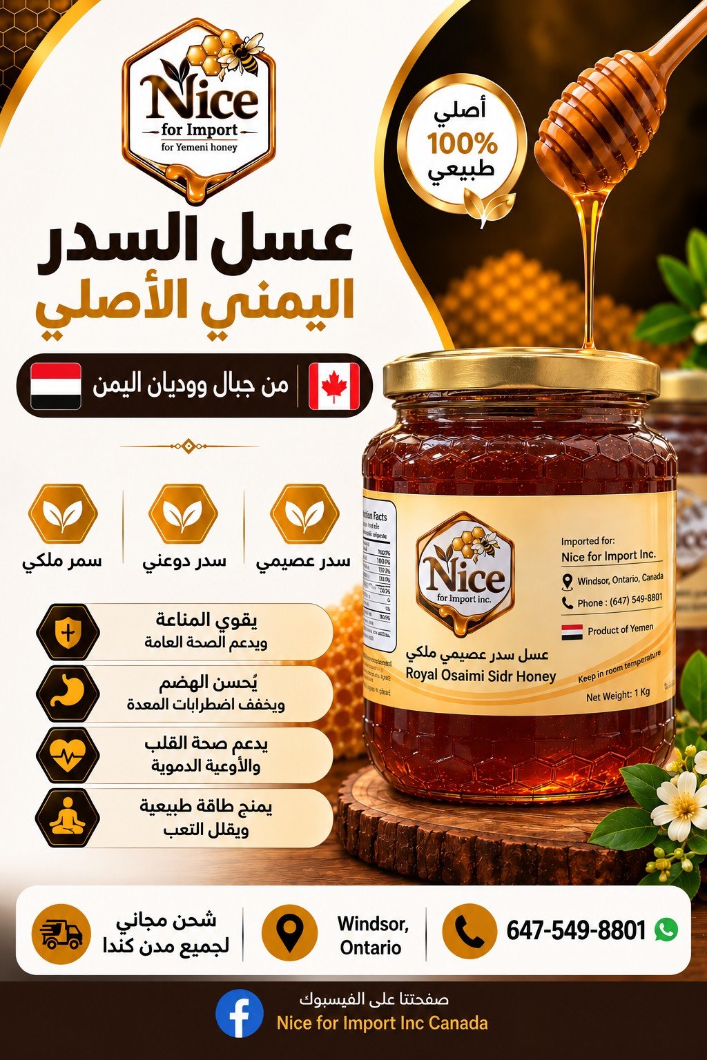 منشور عسل السدر اليمني الأصلي